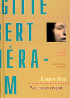 Мастерская смерти