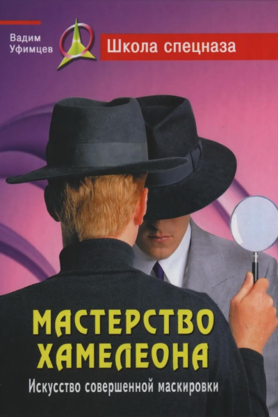Мастерство хамелеона Искусство совершенной маскировки