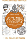 Математика и криптография  тайны шифров и логическое мышление