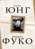 Матрица безумия сборник