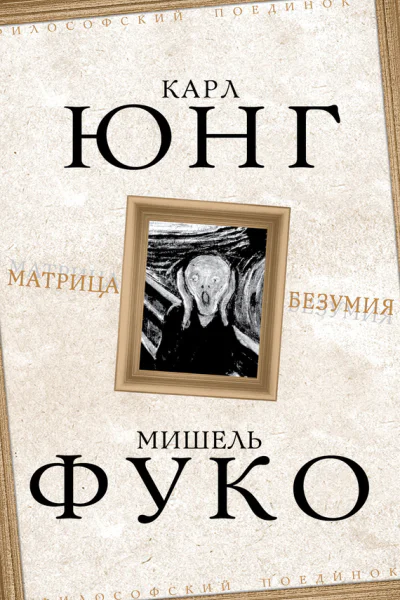 Матрица безумия сборник