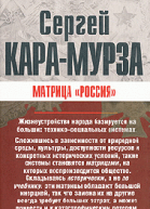 Матрица Россия