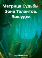 Матрица Судьбы Зона Талантов Вишудха