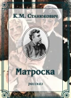 Матроска