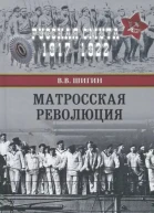 Матросская революция