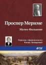 Маттео Фальконе