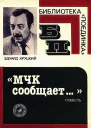 МЧК Сообщает