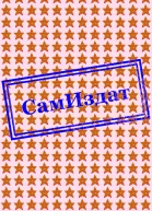 Мечты не сбываются или СИ