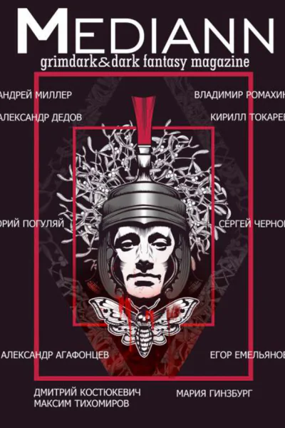 МЕДИАНН 1 2019