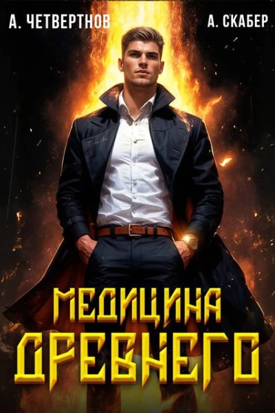 Медицина Древнего