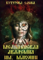 Медицинская академия им Макоши Спецкурс