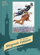 Медный кувшин