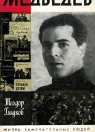 Медведев