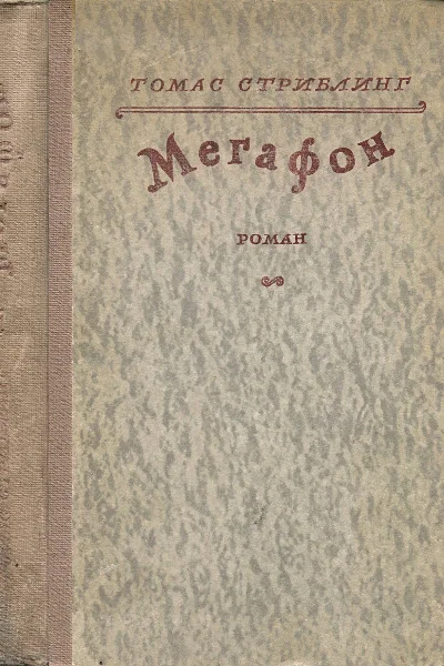 Мегафон