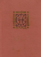 Мельник из Анжибо