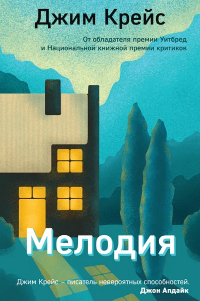 Мелодия