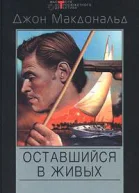 Меня оставили в живых