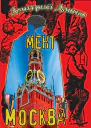 Мент Москва  Дмитрий Дашко