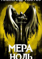 Мера ноль