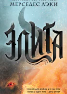 Мерседес Лэки Элита