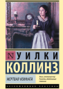 Мертвая комната