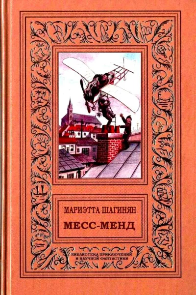 Мессменд