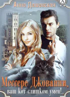Мессере Джованни ваш кот слишком умён