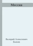 Мессия