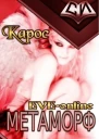 Метаморф Книга 1 СИ