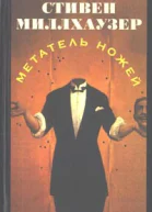 Метатель ножей The Knife Thrower
