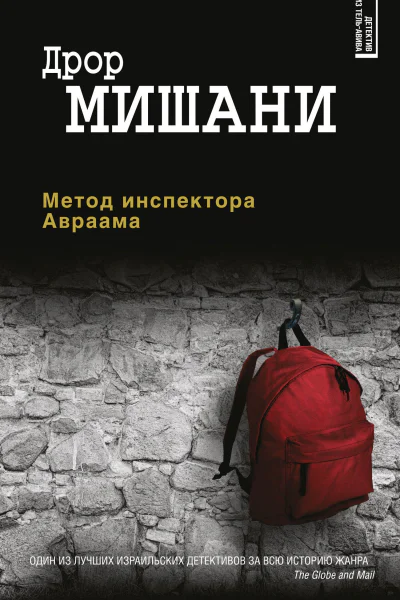 Метод инспектора Авраама