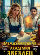Международная академия ЗВЕЗДЕЦ 2