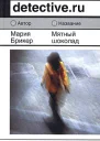 Мятный шоколад