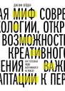 Миф о мотивации Как успешные люди настраиваются на победу