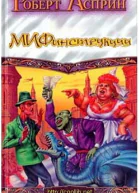 МИФинструкции ЛП