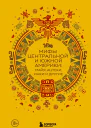 Мифы Центральной и Южной Америки майя ацтеки инки и другие