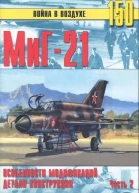 МиГ21 Особенности модификоций и детали конструкции Часть 2