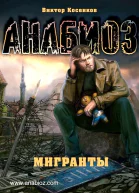 Мигранты
