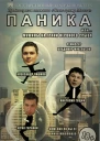 Mika Myllyaho Paniikki