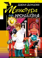 Микстура от косоглазия