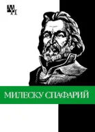 Милеску Спафарий