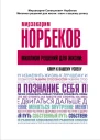 Миллион решений для жизни ключ к вашему успеху
