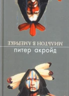 Мильтон в Америке
