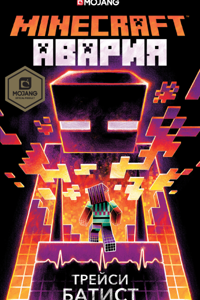 Minecraft Авария