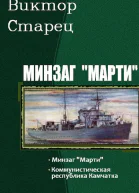 Минзаг Марти Дилогия