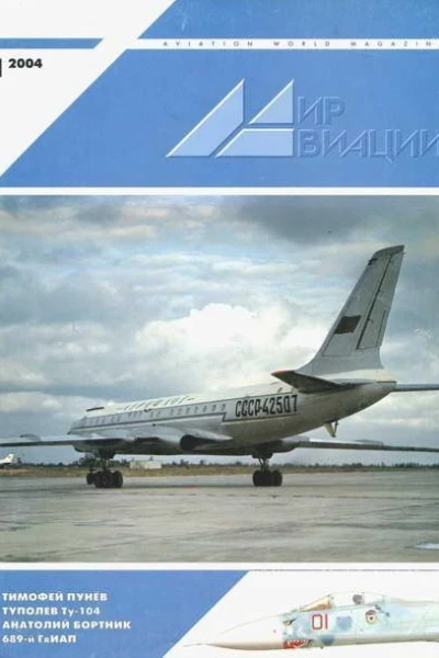 Мир Авиации 2004 01