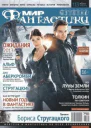 Мир Фантастики  1