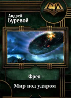 Мир под ударом СИ