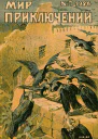 Мир приключений 1926  07