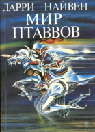 Мир птаввов сборник